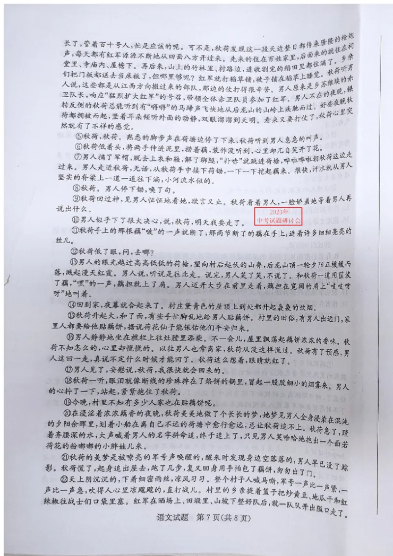 2023山东东营语文试卷(图片版)_山东历年中考真题_山东省历年中考真题2013~2024_初中语文历年真题（2013-2024）