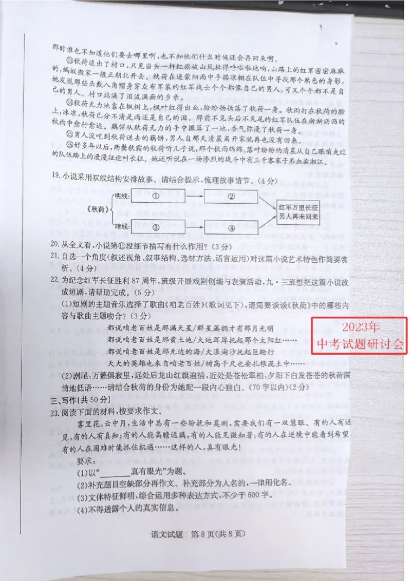 2023山东东营语文试卷(图片版)_山东历年中考真题_山东省历年中考真题2013~2024_初中语文历年真题（2013-2024）