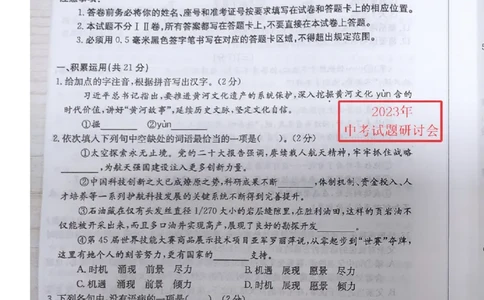 2023山东东营语文试卷(图片版)_山东历年中考真题_山东省历年中考真题2013~2024_初中语文历年真题（2013-2024）
