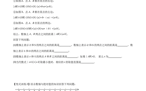 专题01绝对值的三种化简方法（原卷版）（人教版）_初中全科电子版试卷练习试题_数学_7上初中人教版数学练习、试卷24新版已更新_人教数学七年级上专项练习（016份）