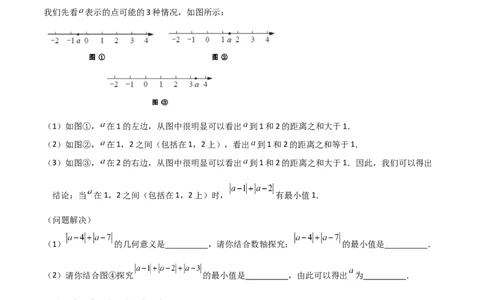 专题01绝对值的三种化简方法（原卷版）（人教版）_初中全科电子版试卷练习试题_数学_7上初中人教版数学练习、试卷24新版已更新_人教数学七年级上专项练习（016份）