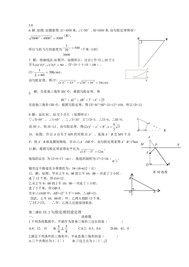 18.1勾股定理课时练_初中全科电子版试卷练习试题_数学_8下初中人教版数学练习、试卷_人教数学八年级下课时练习（070份）_同步练习（第2套含答案）（共46份）