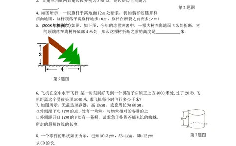 18.1勾股定理课时练_初中全科电子版试卷练习试题_数学_8下初中人教版数学练习、试卷_人教数学八年级下课时练习（070份）_同步练习（第2套含答案）（共46份）