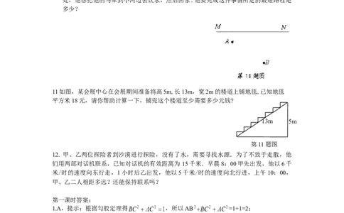 18.1勾股定理课时练_初中全科电子版试卷练习试题_数学_8下初中人教版数学练习、试卷_人教数学八年级下课时练习（070份）_同步练习（第2套含答案）（共46份）