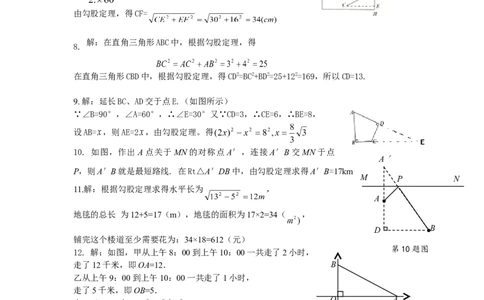 18.1勾股定理课时练_初中全科电子版试卷练习试题_数学_8下初中人教版数学练习、试卷_人教数学八年级下课时练习（070份）_同步练习（第2套含答案）（共46份）
