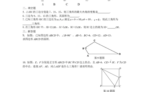 18.1勾股定理课时练_初中全科电子版试卷练习试题_数学_8下初中人教版数学练习、试卷_人教数学八年级下课时练习（070份）_同步练习（第2套含答案）（共46份）