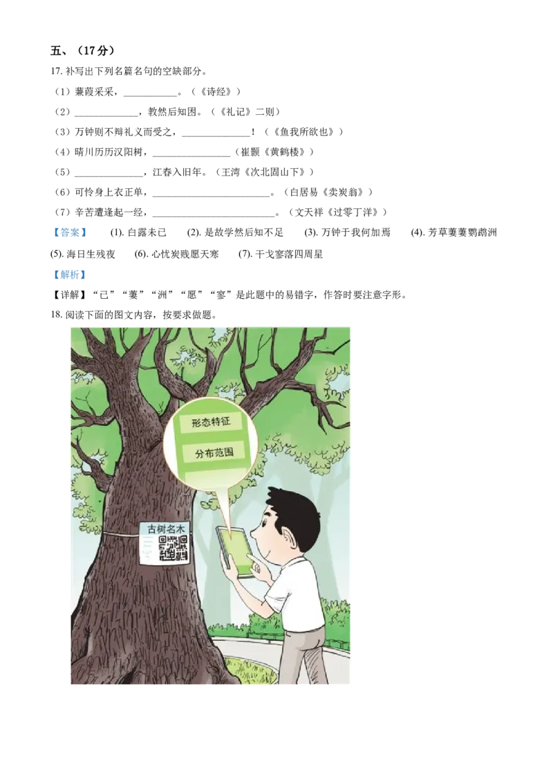 2020山东泰安语文试卷+答案+解析(word整理版)_山东历年中考真题_山东省历年中考真题2013~2024_初中语文历年真题（2013-2024）