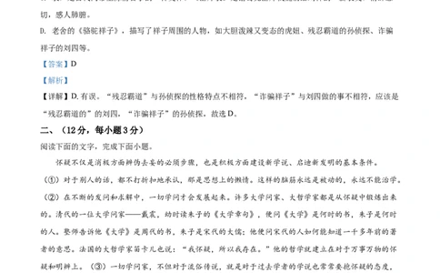2020山东泰安语文试卷+答案+解析(word整理版)_山东历年中考真题_山东省历年中考真题2013~2024_初中语文历年真题（2013-2024）