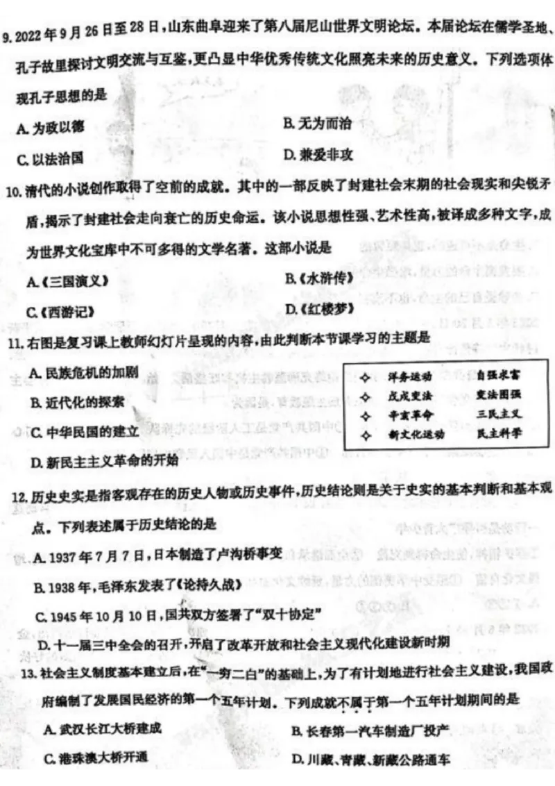 2023山东枣庄中考历史试卷(图片版)_山东历年中考真题_山东省历年中考真题2013~2024_初中历史历年真题（2013-2024）