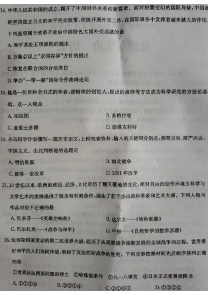 2023山东枣庄中考历史试卷(图片版)_山东历年中考真题_山东省历年中考真题2013~2024_初中历史历年真题（2013-2024）
