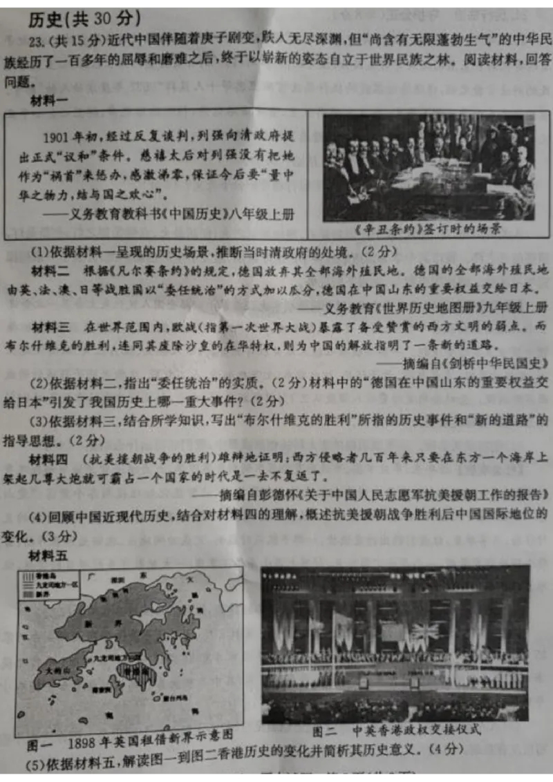 2023山东枣庄中考历史试卷(图片版)_山东历年中考真题_山东省历年中考真题2013~2024_初中历史历年真题（2013-2024）