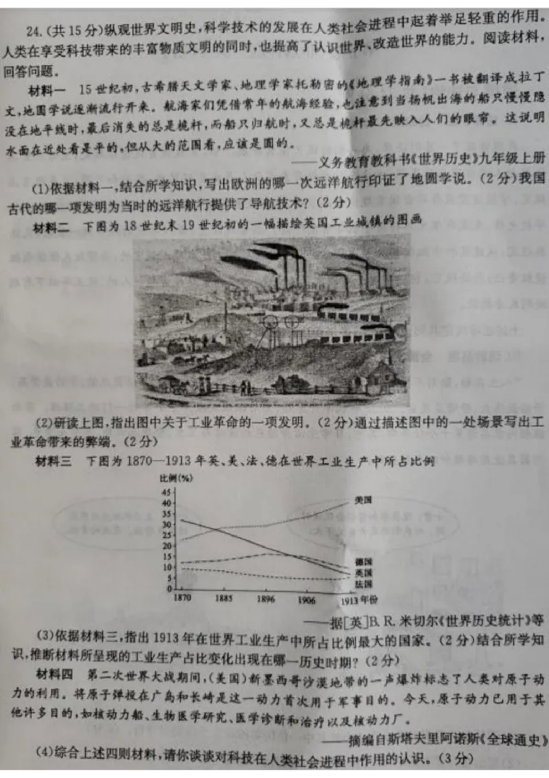 2023山东枣庄中考历史试卷(图片版)_山东历年中考真题_山东省历年中考真题2013~2024_初中历史历年真题（2013-2024）
