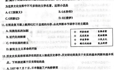 2023山东枣庄中考历史试卷(图片版)_山东历年中考真题_山东省历年中考真题2013~2024_初中历史历年真题（2013-2024）