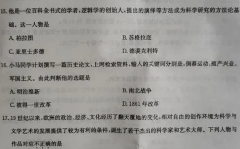 2023山东枣庄中考历史试卷(图片版)_山东历年中考真题_山东省历年中考真题2013~2024_初中历史历年真题（2013-2024）
