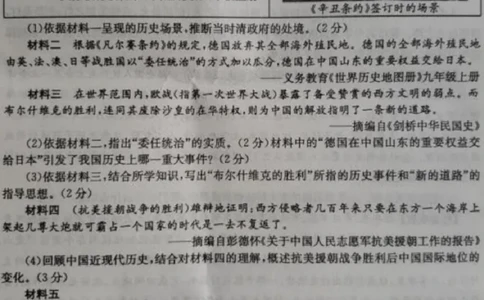 2023山东枣庄中考历史试卷(图片版)_山东历年中考真题_山东省历年中考真题2013~2024_初中历史历年真题（2013-2024）