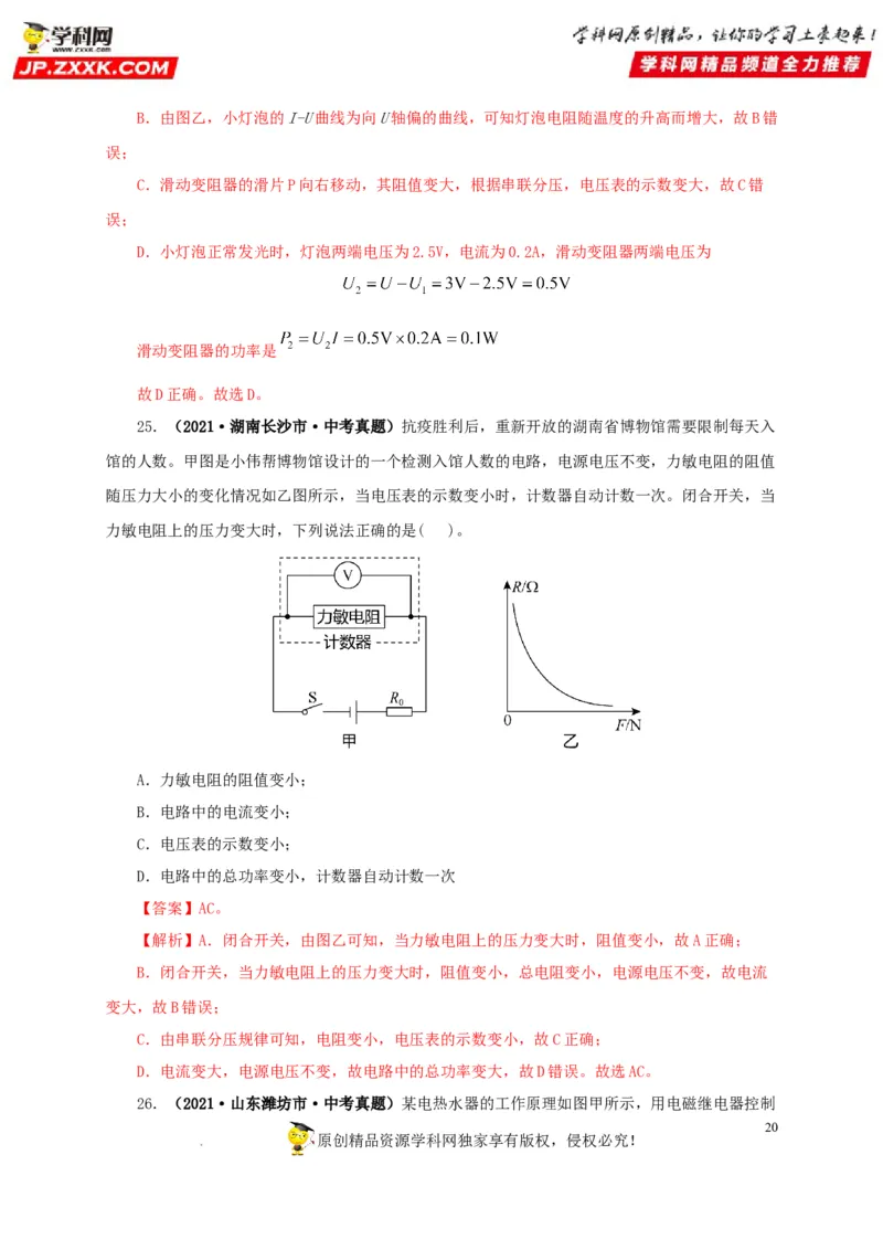 第十九单元欧姆定律应用、动态电路与电阻测量真题训练-2022年中考一轮物理单元复习过过过（全国通用）（解析版）_8、物理总复习_8.中考物理总复习_2022年中考复习资料