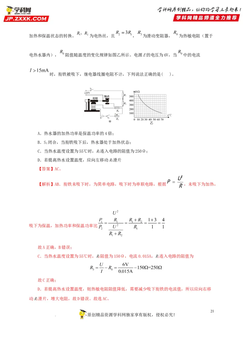 第十九单元欧姆定律应用、动态电路与电阻测量真题训练-2022年中考一轮物理单元复习过过过（全国通用）（解析版）_8、物理总复习_8.中考物理总复习_2022年中考复习资料