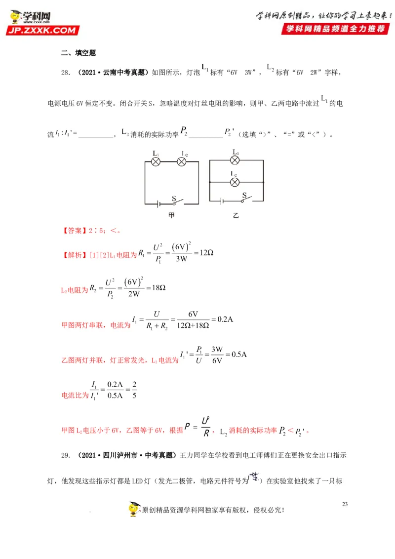 第十九单元欧姆定律应用、动态电路与电阻测量真题训练-2022年中考一轮物理单元复习过过过（全国通用）（解析版）_8、物理总复习_8.中考物理总复习_2022年中考复习资料