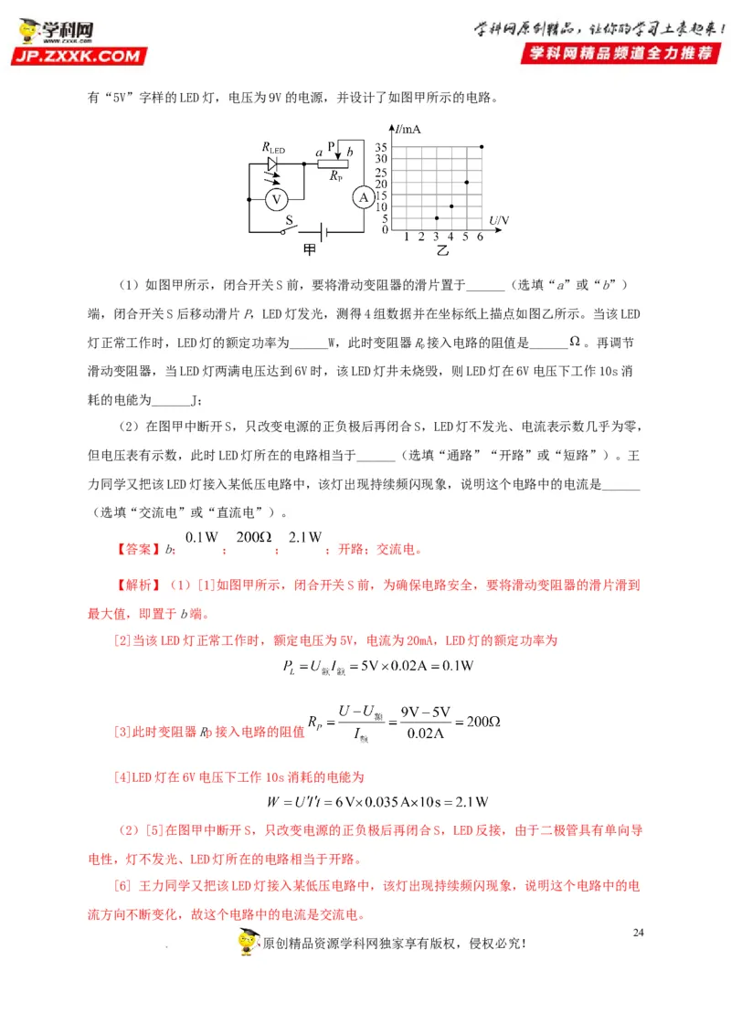 第十九单元欧姆定律应用、动态电路与电阻测量真题训练-2022年中考一轮物理单元复习过过过（全国通用）（解析版）_8、物理总复习_8.中考物理总复习_2022年中考复习资料