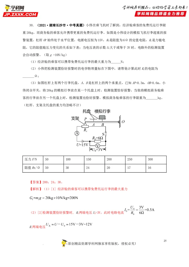 第十九单元欧姆定律应用、动态电路与电阻测量真题训练-2022年中考一轮物理单元复习过过过（全国通用）（解析版）_8、物理总复习_8.中考物理总复习_2022年中考复习资料
