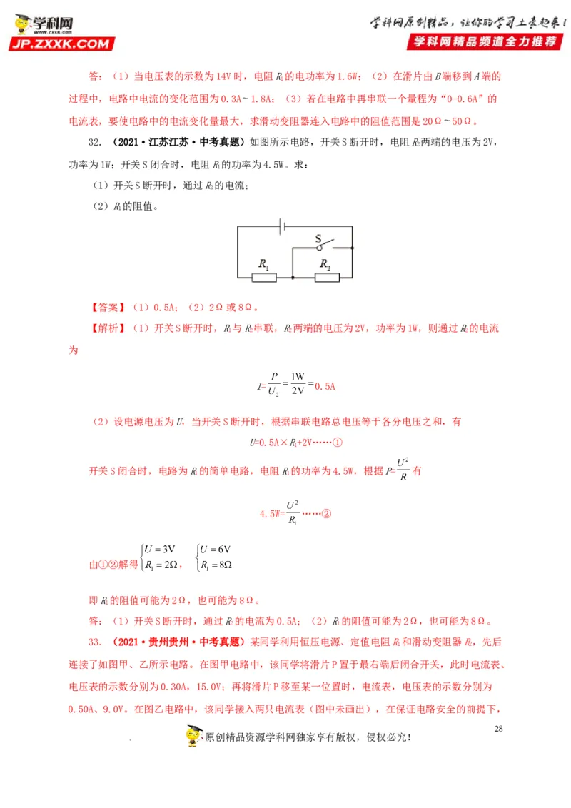 第十九单元欧姆定律应用、动态电路与电阻测量真题训练-2022年中考一轮物理单元复习过过过（全国通用）（解析版）_8、物理总复习_8.中考物理总复习_2022年中考复习资料