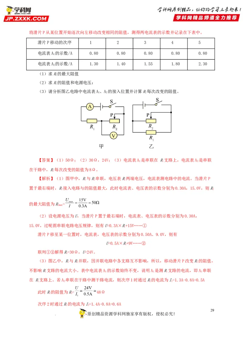 第十九单元欧姆定律应用、动态电路与电阻测量真题训练-2022年中考一轮物理单元复习过过过（全国通用）（解析版）_8、物理总复习_8.中考物理总复习_2022年中考复习资料