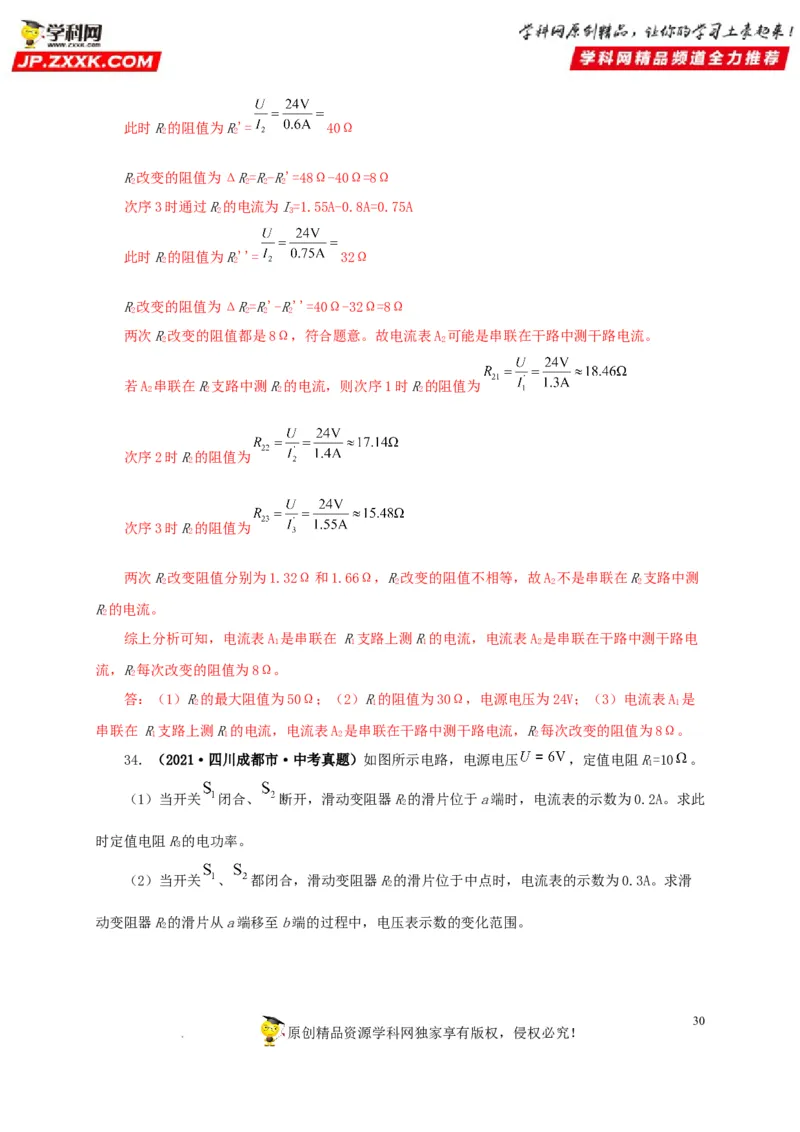 第十九单元欧姆定律应用、动态电路与电阻测量真题训练-2022年中考一轮物理单元复习过过过（全国通用）（解析版）_8、物理总复习_8.中考物理总复习_2022年中考复习资料