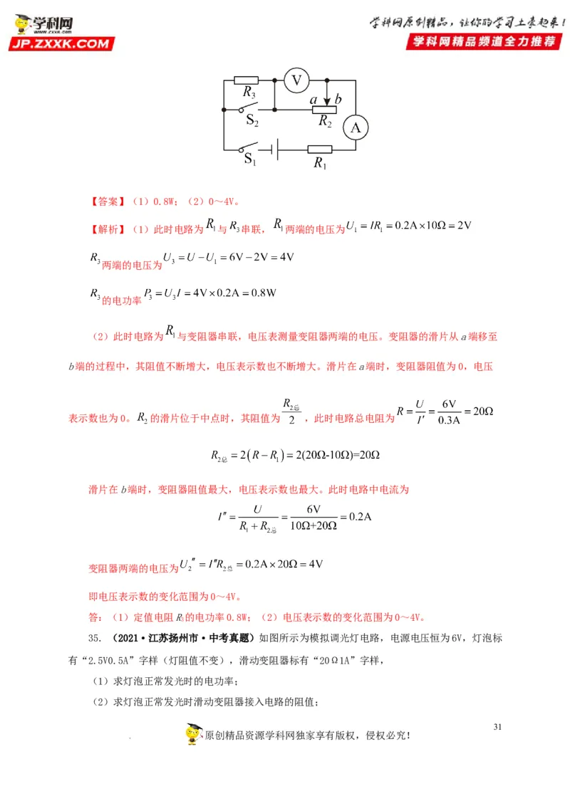 第十九单元欧姆定律应用、动态电路与电阻测量真题训练-2022年中考一轮物理单元复习过过过（全国通用）（解析版）_8、物理总复习_8.中考物理总复习_2022年中考复习资料