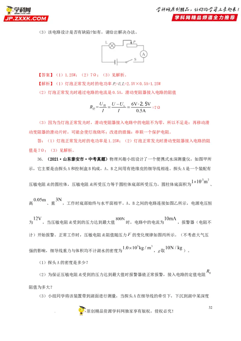 第十九单元欧姆定律应用、动态电路与电阻测量真题训练-2022年中考一轮物理单元复习过过过（全国通用）（解析版）_8、物理总复习_8.中考物理总复习_2022年中考复习资料