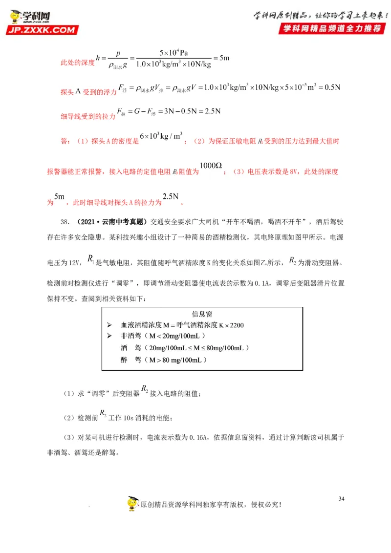 第十九单元欧姆定律应用、动态电路与电阻测量真题训练-2022年中考一轮物理单元复习过过过（全国通用）（解析版）_8、物理总复习_8.中考物理总复习_2022年中考复习资料