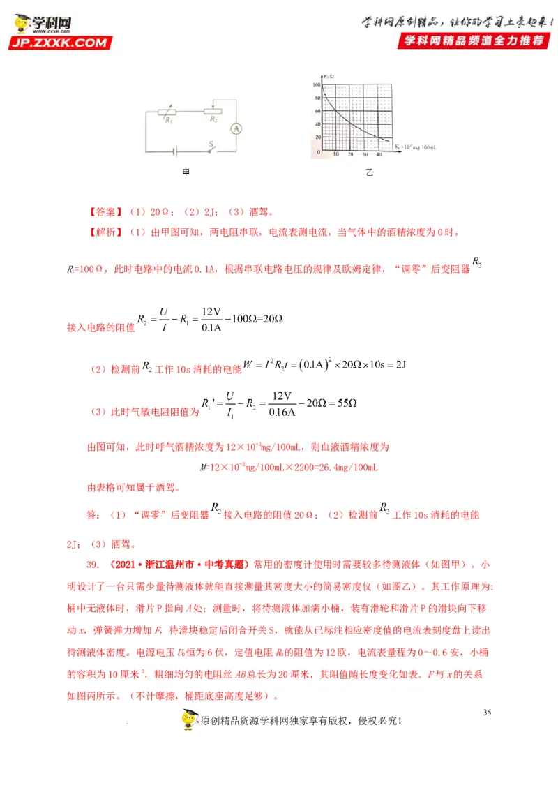 第十九单元欧姆定律应用、动态电路与电阻测量真题训练-2022年中考一轮物理单元复习过过过（全国通用）（解析版）_8、物理总复习_8.中考物理总复习_2022年中考复习资料