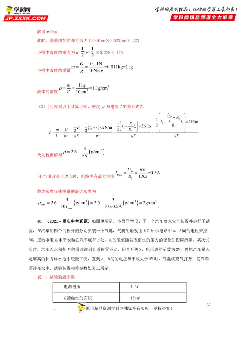 第十九单元欧姆定律应用、动态电路与电阻测量真题训练-2022年中考一轮物理单元复习过过过（全国通用）（解析版）_8、物理总复习_8.中考物理总复习_2022年中考复习资料