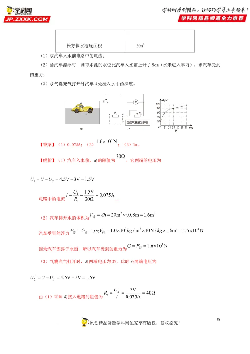 第十九单元欧姆定律应用、动态电路与电阻测量真题训练-2022年中考一轮物理单元复习过过过（全国通用）（解析版）_8、物理总复习_8.中考物理总复习_2022年中考复习资料