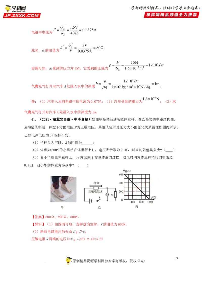 第十九单元欧姆定律应用、动态电路与电阻测量真题训练-2022年中考一轮物理单元复习过过过（全国通用）（解析版）_8、物理总复习_8.中考物理总复习_2022年中考复习资料
