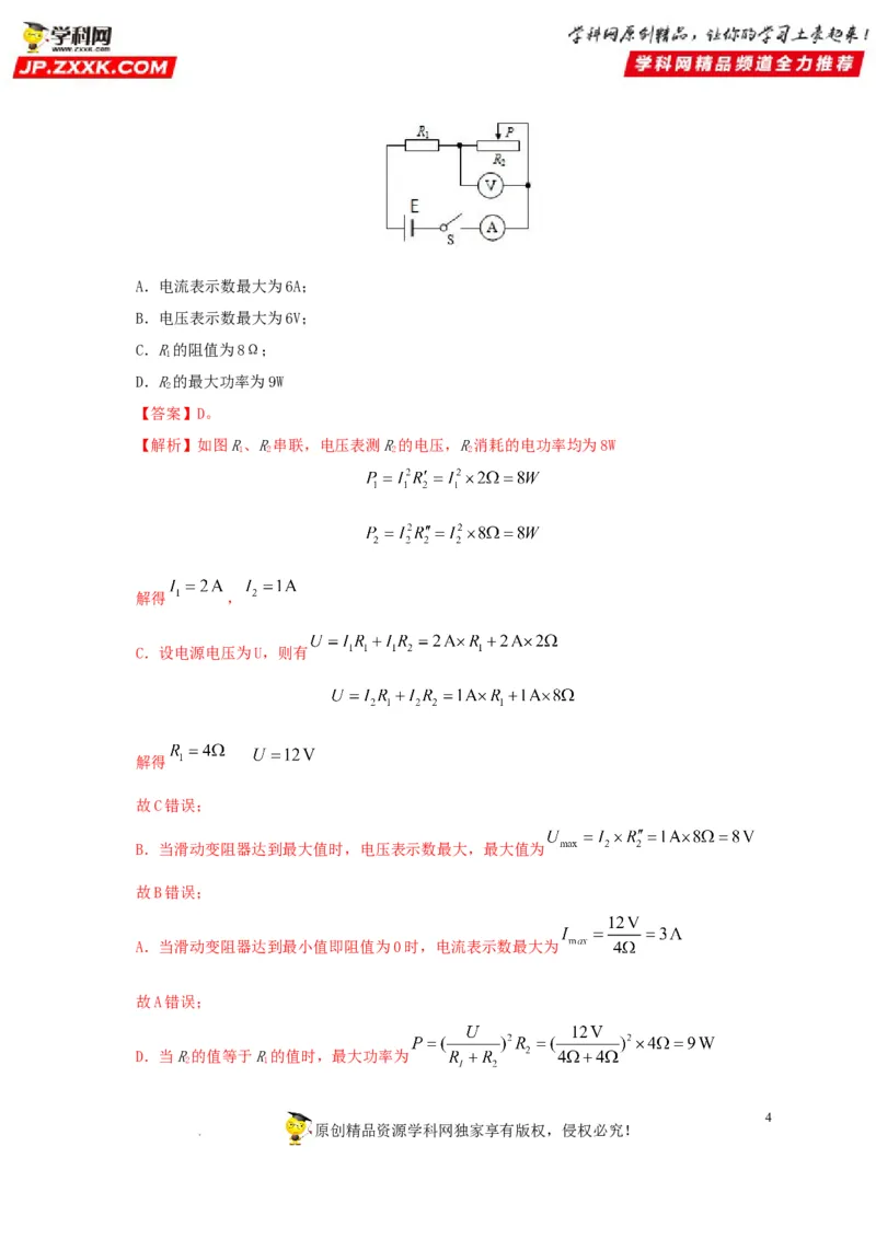 第十九单元欧姆定律应用、动态电路与电阻测量真题训练-2022年中考一轮物理单元复习过过过（全国通用）（解析版）_8、物理总复习_8.中考物理总复习_2022年中考复习资料