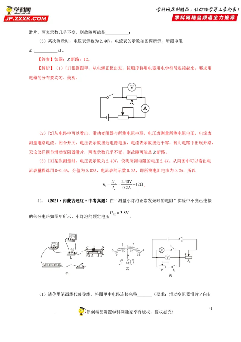 第十九单元欧姆定律应用、动态电路与电阻测量真题训练-2022年中考一轮物理单元复习过过过（全国通用）（解析版）_8、物理总复习_8.中考物理总复习_2022年中考复习资料