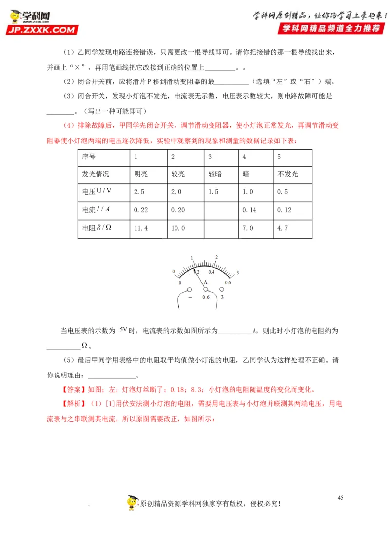 第十九单元欧姆定律应用、动态电路与电阻测量真题训练-2022年中考一轮物理单元复习过过过（全国通用）（解析版）_8、物理总复习_8.中考物理总复习_2022年中考复习资料