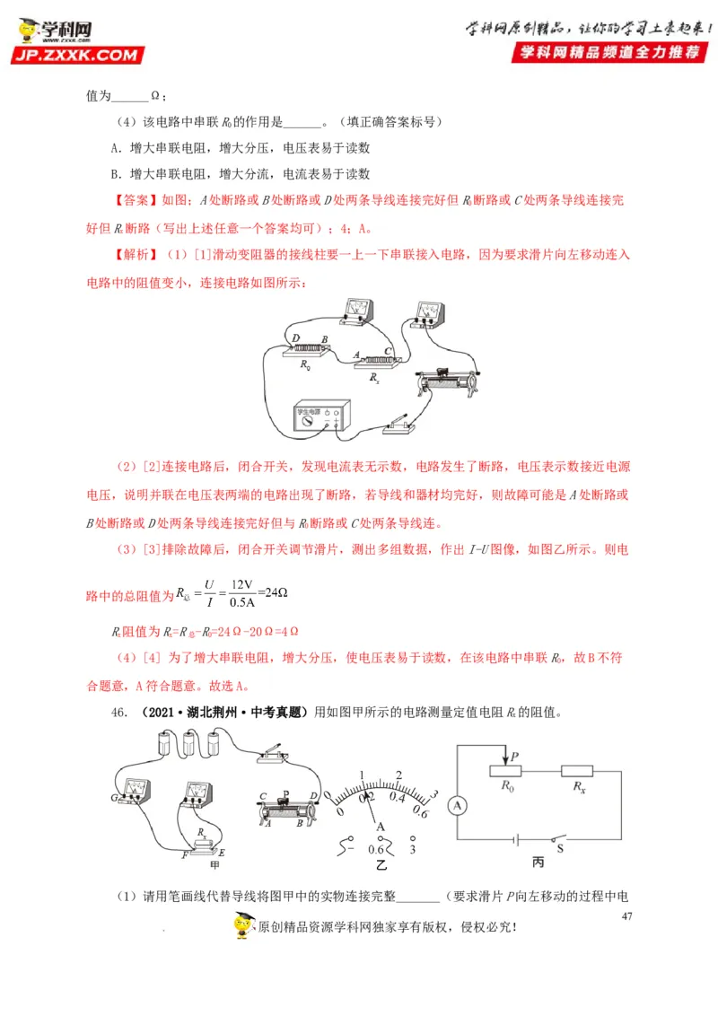 第十九单元欧姆定律应用、动态电路与电阻测量真题训练-2022年中考一轮物理单元复习过过过（全国通用）（解析版）_8、物理总复习_8.中考物理总复习_2022年中考复习资料