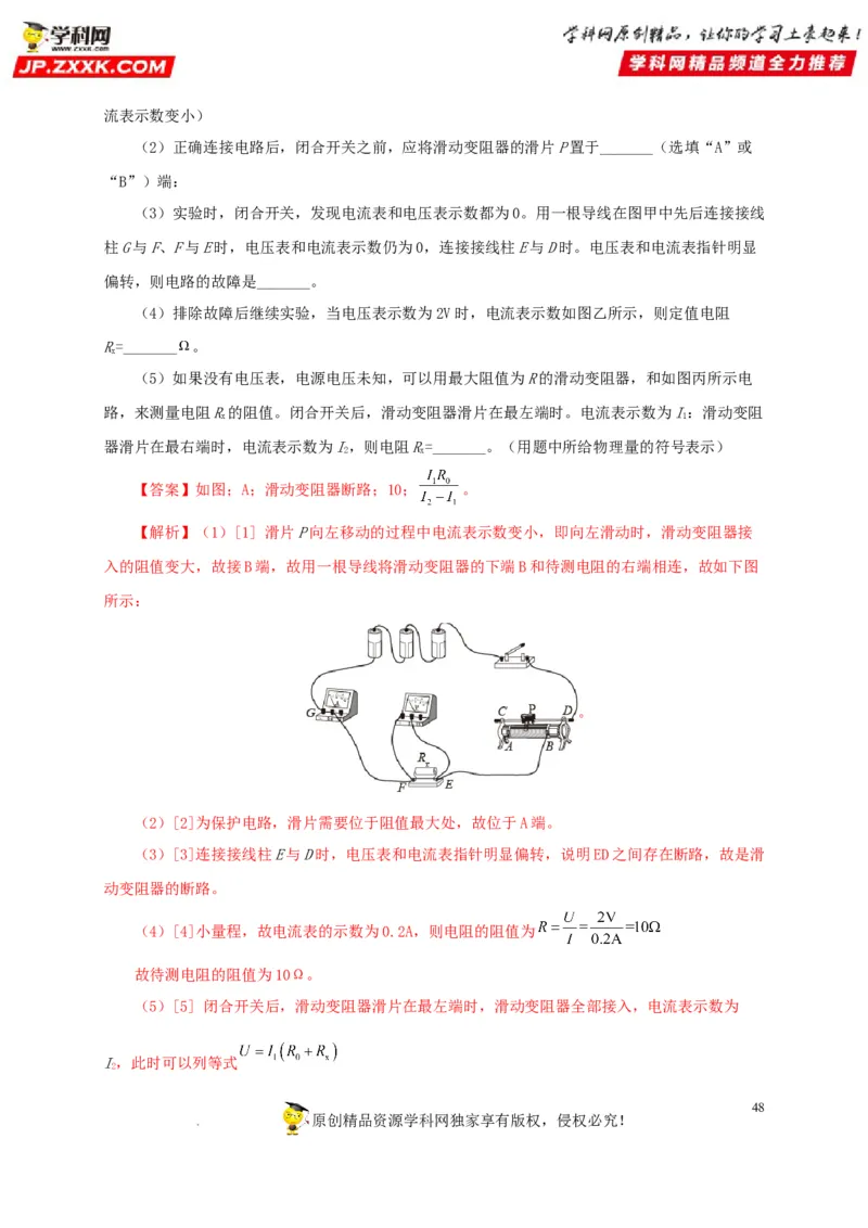 第十九单元欧姆定律应用、动态电路与电阻测量真题训练-2022年中考一轮物理单元复习过过过（全国通用）（解析版）_8、物理总复习_8.中考物理总复习_2022年中考复习资料