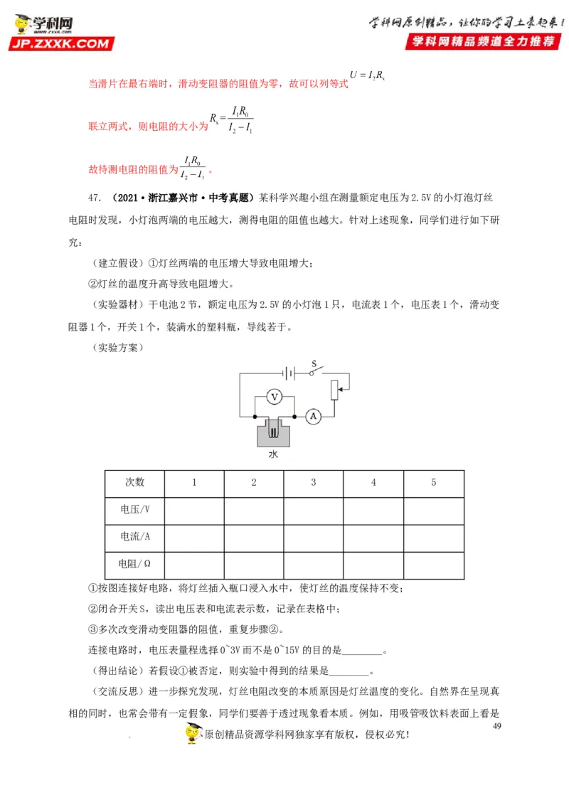 第十九单元欧姆定律应用、动态电路与电阻测量真题训练-2022年中考一轮物理单元复习过过过（全国通用）（解析版）_8、物理总复习_8.中考物理总复习_2022年中考复习资料
