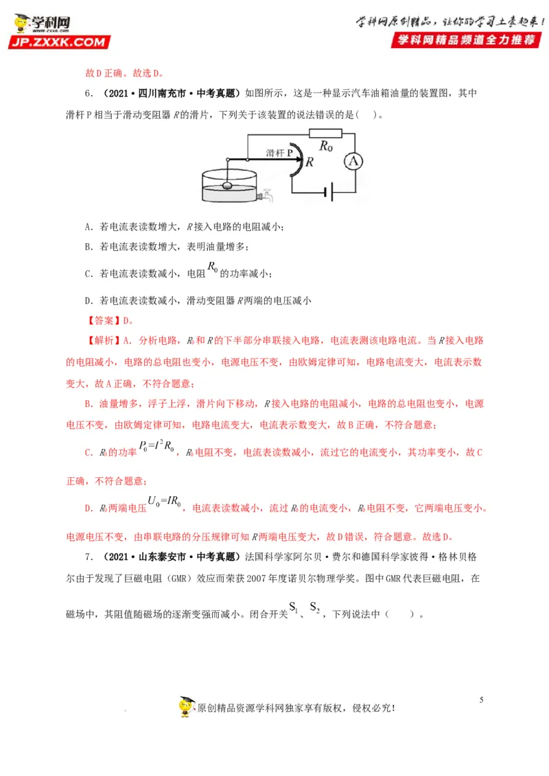 第十九单元欧姆定律应用、动态电路与电阻测量真题训练-2022年中考一轮物理单元复习过过过（全国通用）（解析版）_8、物理总复习_8.中考物理总复习_2022年中考复习资料