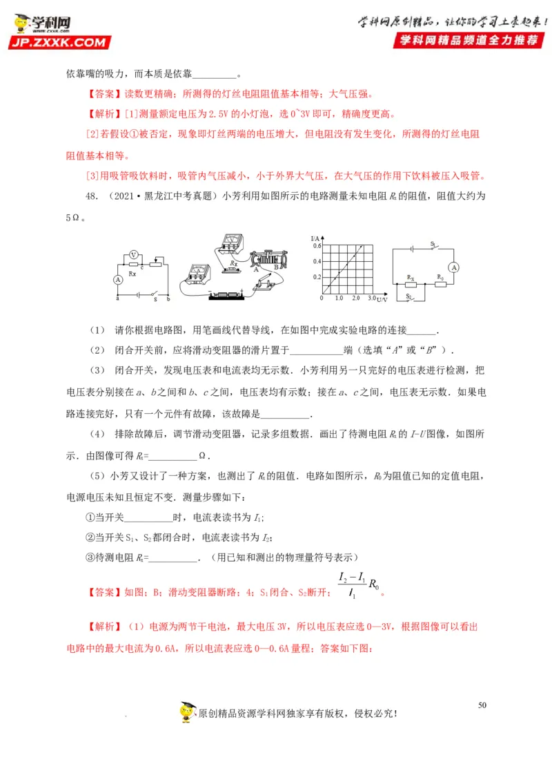 第十九单元欧姆定律应用、动态电路与电阻测量真题训练-2022年中考一轮物理单元复习过过过（全国通用）（解析版）_8、物理总复习_8.中考物理总复习_2022年中考复习资料