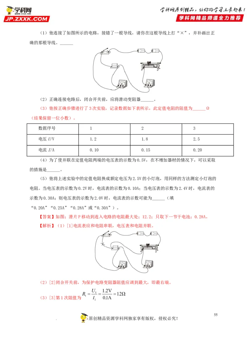 第十九单元欧姆定律应用、动态电路与电阻测量真题训练-2022年中考一轮物理单元复习过过过（全国通用）（解析版）_8、物理总复习_8.中考物理总复习_2022年中考复习资料