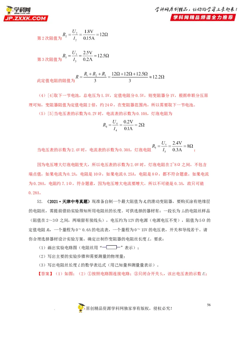 第十九单元欧姆定律应用、动态电路与电阻测量真题训练-2022年中考一轮物理单元复习过过过（全国通用）（解析版）_8、物理总复习_8.中考物理总复习_2022年中考复习资料