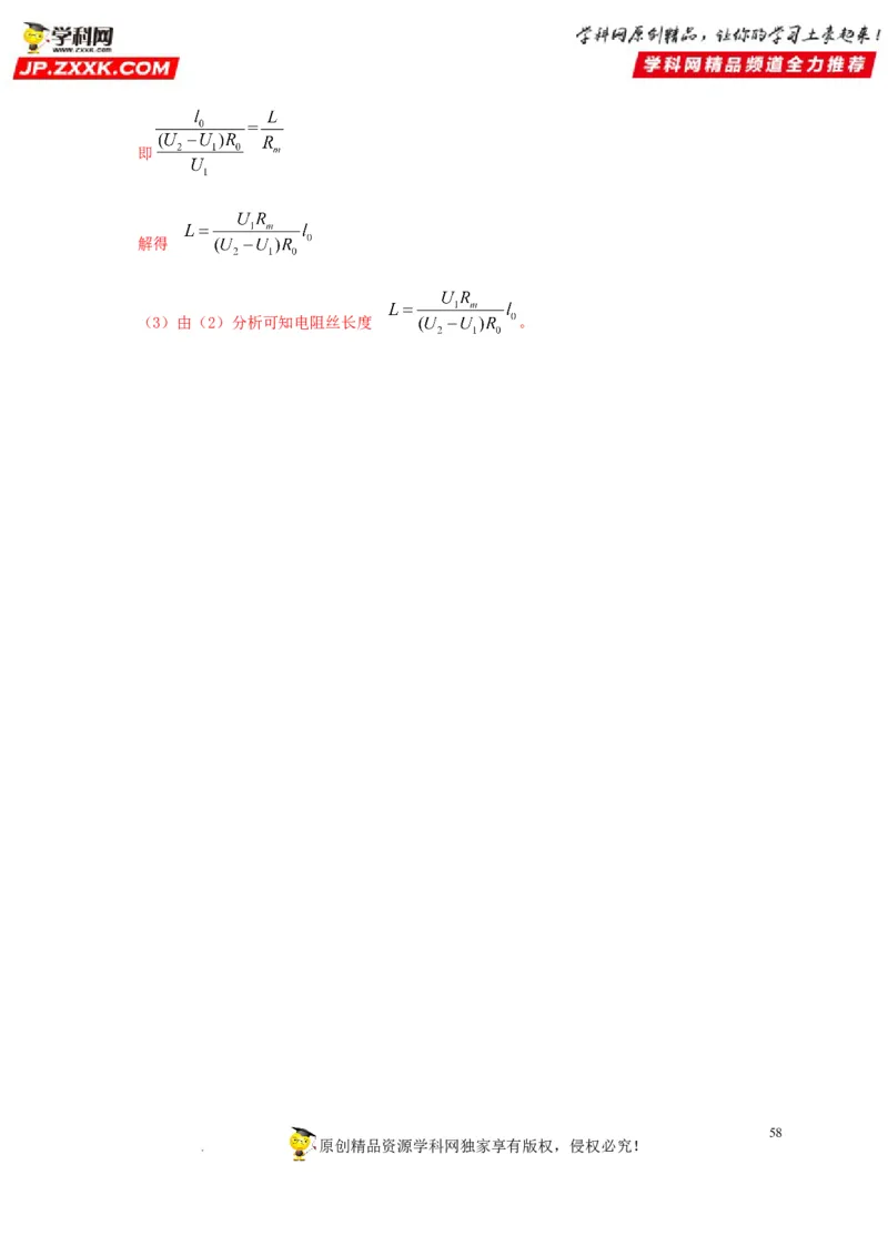第十九单元欧姆定律应用、动态电路与电阻测量真题训练-2022年中考一轮物理单元复习过过过（全国通用）（解析版）_8、物理总复习_8.中考物理总复习_2022年中考复习资料