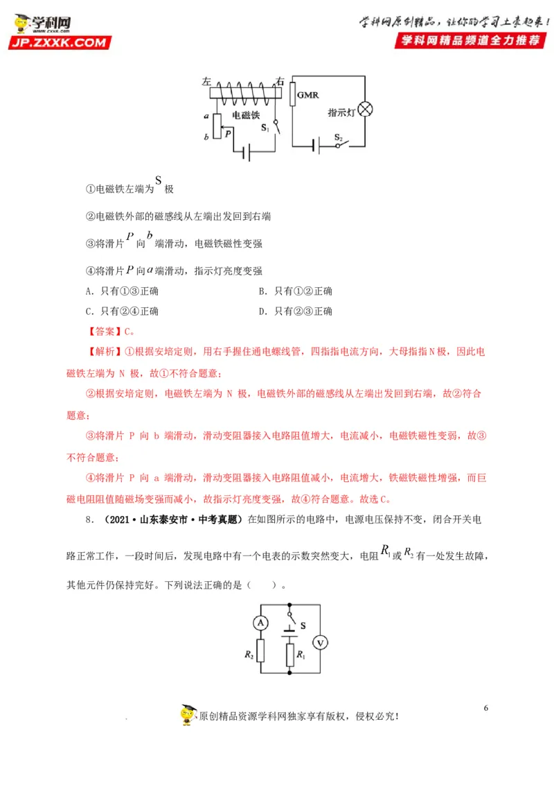 第十九单元欧姆定律应用、动态电路与电阻测量真题训练-2022年中考一轮物理单元复习过过过（全国通用）（解析版）_8、物理总复习_8.中考物理总复习_2022年中考复习资料