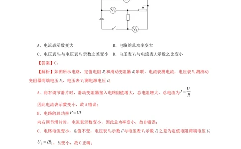 第十九单元欧姆定律应用、动态电路与电阻测量真题训练-2022年中考一轮物理单元复习过过过（全国通用）（解析版）_8、物理总复习_8.中考物理总复习_2022年中考复习资料