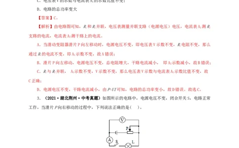 第十九单元欧姆定律应用、动态电路与电阻测量真题训练-2022年中考一轮物理单元复习过过过（全国通用）（解析版）_8、物理总复习_8.中考物理总复习_2022年中考复习资料