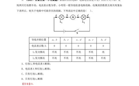 第十九单元欧姆定律应用、动态电路与电阻测量真题训练-2022年中考一轮物理单元复习过过过（全国通用）（解析版）_8、物理总复习_8.中考物理总复习_2022年中考复习资料