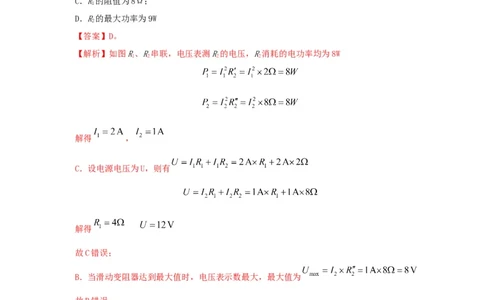 第十九单元欧姆定律应用、动态电路与电阻测量真题训练-2022年中考一轮物理单元复习过过过（全国通用）（解析版）_8、物理总复习_8.中考物理总复习_2022年中考复习资料
